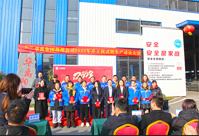 華禹集團2023年開工儀式暨生產動員大會圓滿舉辦