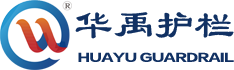 華禹護欄研發(fā)生產(chǎn)鋅鋼護欄，陽臺護欄的大型鋅鋼護欄廠家。