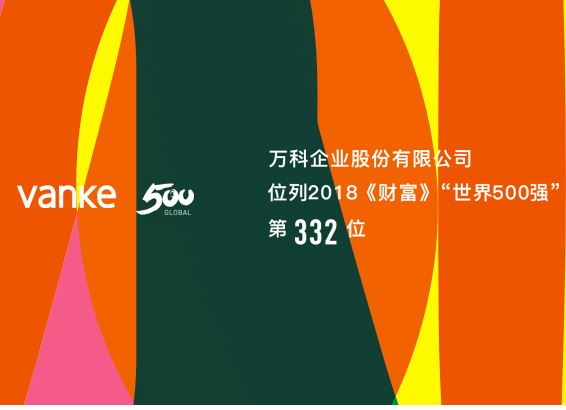 華禹護欄與萬科集團成功簽約武漢萬科欄桿集中采購協議