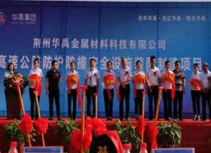 華禹護欄新總部基地建設項目奠基儀式隆重舉行