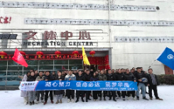 華禹護欄｜踏雪臥冰，凝心聚力，華禹營銷中心2024揚帆啟航